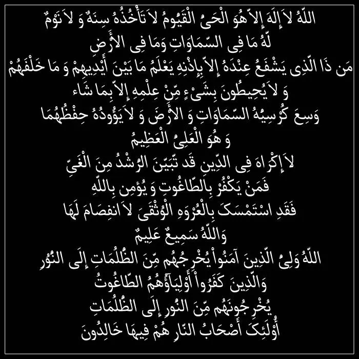 دعای مخصوص روز پنجشنبه برای جذب برکت و ثروت | کارگشایی و بخت گشایی باخواندن آیت الکرسی به تعداد ابجد اسم