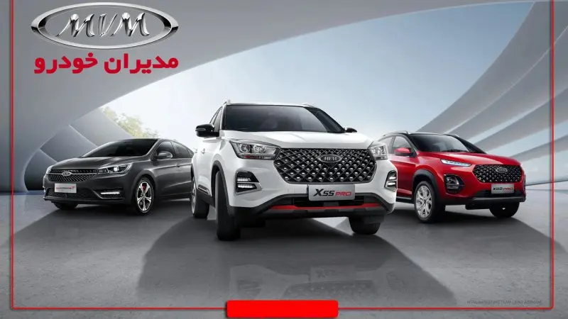 آغاز بزرگترین فروش اقساطی مدیران خودرو ویژه یلدا | با یک سوم قیمت پول پیش و اقساط 60 ماهه صاحب خودرو شوید