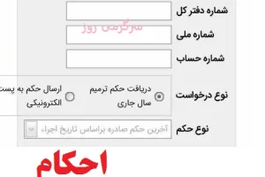 انتشار حکم جدید پرداخت حقوق آذر ماه بازنشستگان کشوری | افزایش 3 میلیون تومانی حقوق بازنشستگان کشوری