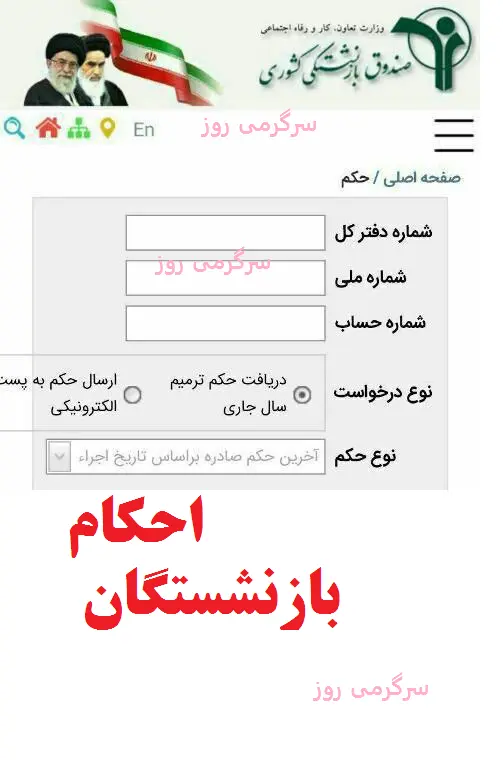 انتشار حکم جدید پرداخت حقوق آذر ماه بازنشستگان کشوری | افزایش 3 میلیون تومانی حقوق بازنشستگان کشوری