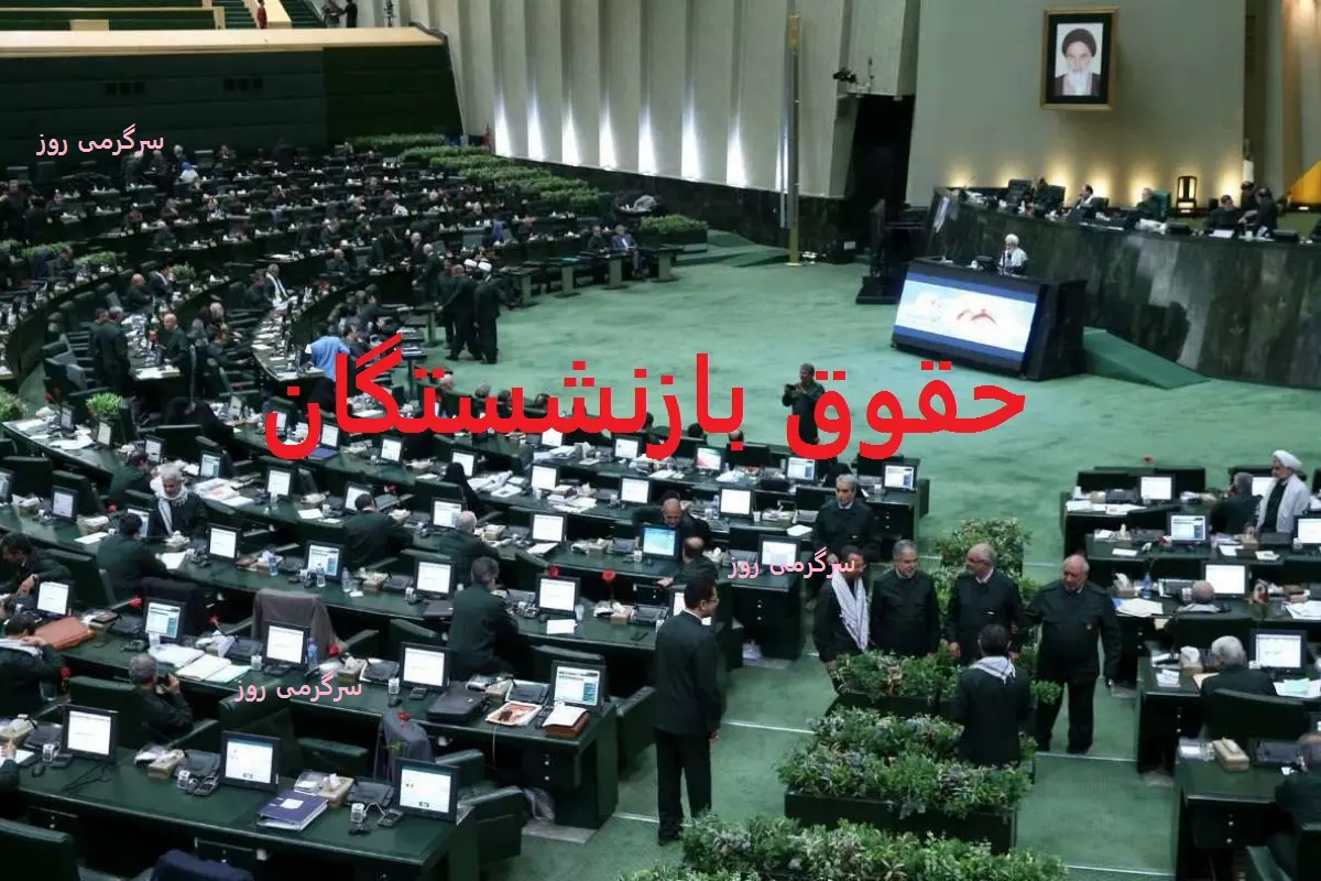 فوری /پرداخت مابهالتفاوت 6 ماهه همسان سازی حقوق بازنشستگان | واریز 10میلیون تومانی برای بازنشستگان از فردا
