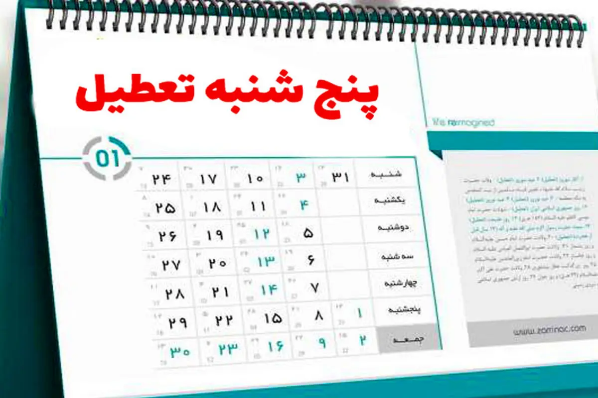 فوری/ پنجشنبهها تعطیل شد | جزییات تعطیلی ادارات در روز پنجشنبه