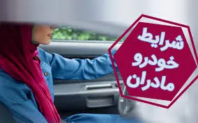 اطلاعیه مهم ایران خودرو برای خریداران خودرو ثبتنامی | ثبتنام قرعه کشی جدید ایران خودرو طرح مادران