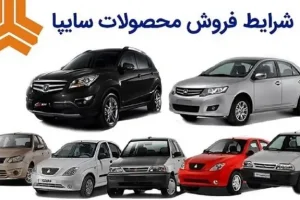 فوری/فروش فوق العاده سایپا زیر قیمت بازار شروع شد | سوگولی سایپا حراج شد