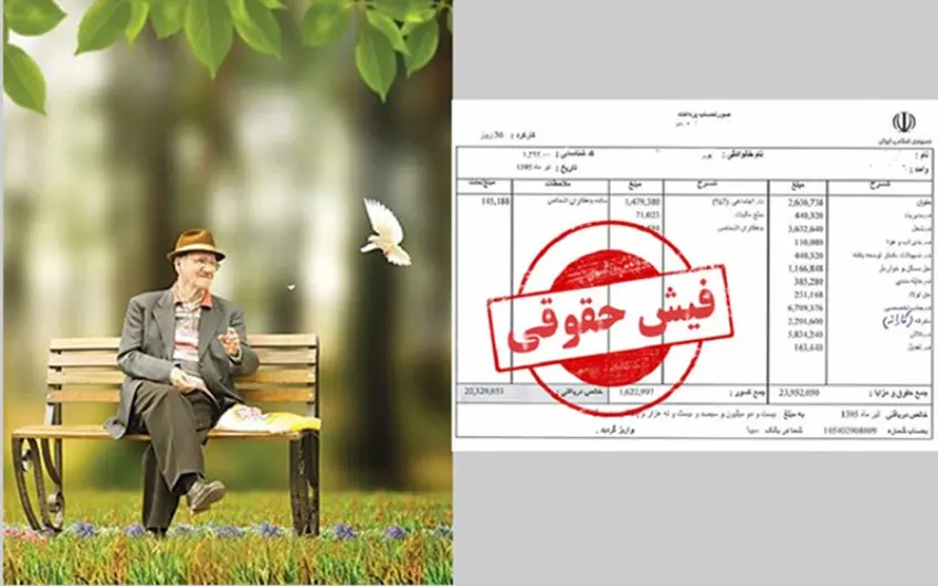 کام بازنشستگان شیرین شد | بارگذاری فیش حقوقی جدید بازنشستگان در سامانه زیر