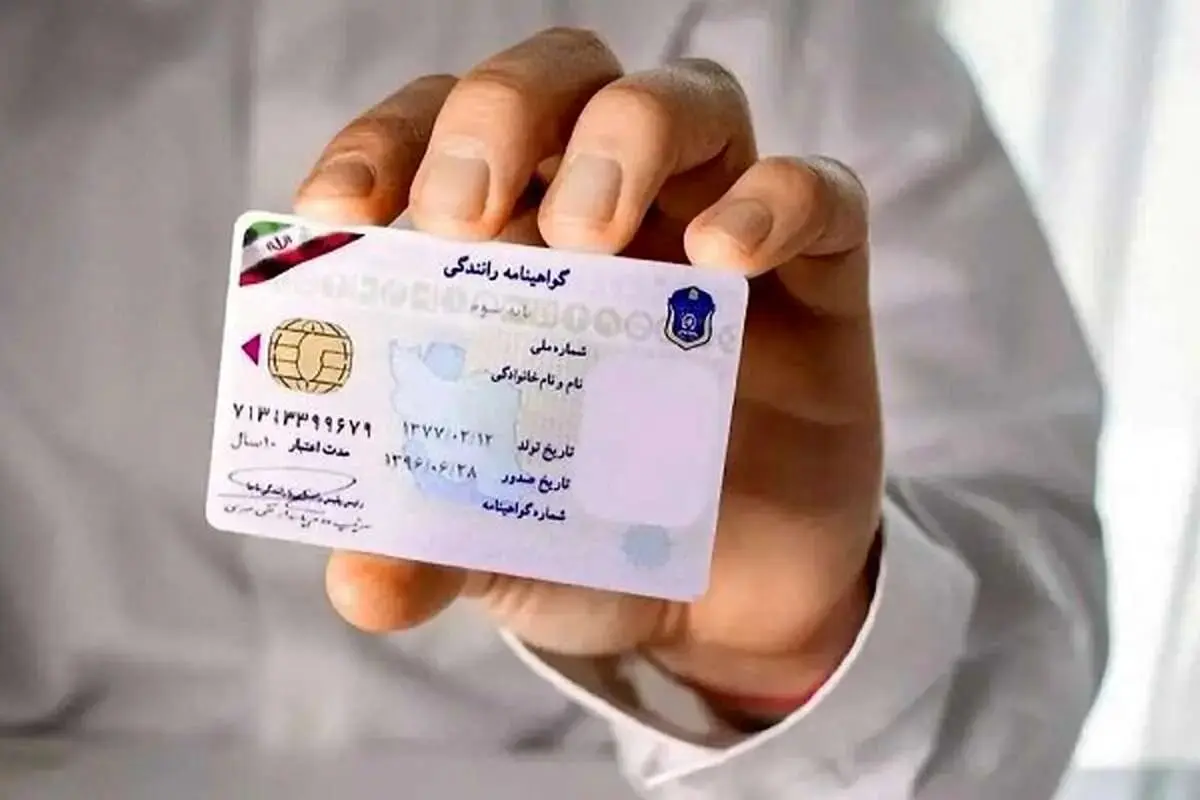 آب دستته بذار زمین و یه نگاه به گواهینامهات بنداز | شرایط جدید تمدید گواهینامه رانندگی