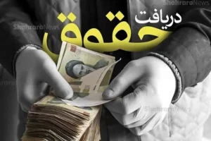 فوری/مبلغ افزایش پایه حقوق وزارت کار در سال 1404 مشخص شد | حداقل حقوق برای 1404 چقدر شد؟