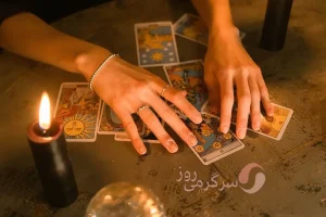 فال تاروت امروز یکشنبه 30 دی ماه 1403