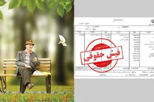 تغییرات جدید فیش حقوقی بازنشستگان تامین اجتماعی | دریافت فیش حقوقی جدید بازنشستگان در tamin.ir