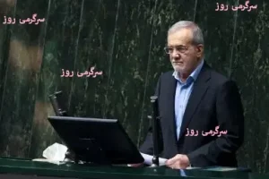اولتیماتوم مجلس به پزشکیان برای بازنشستگان لشگری | افزایش دوباره حقوق بازنشستگان لشکری با دستور جدید