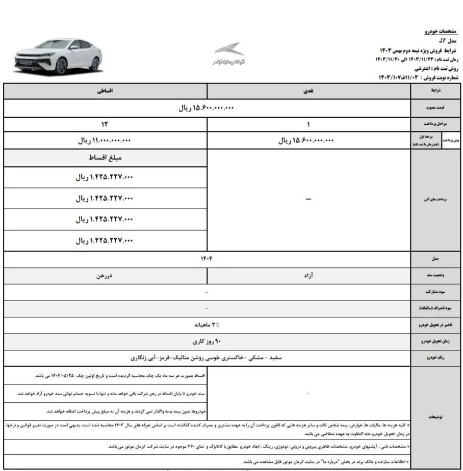فروش ویژه ۵ مدل خودروی کرمان موتور نیمه دوم بهمن ۱۴۰۳ / تحویل ۳ ماهه