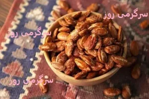 از خوردن این دانه پر خاصیت در عید غافل نشوید