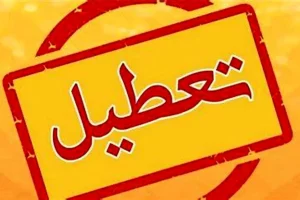فوری/فردا تعطیل شد | جزییات تعطیلی ادارات و مدارس فردا