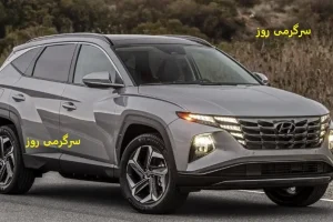 هیوندای توسان 2024 راهی بازار شد + قیمت | معرفی خودرو هیوندای توسان 2024 با مشخصات فنی