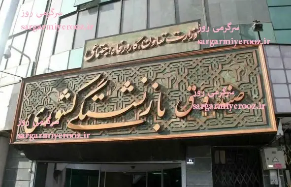 فوری/ عیدی شبانه رئیس صندوق بازنشستگی برای بازنشستگان | واریز عیدی بازنشستگان کشوری با رقم شگفت انگیز از فردا
