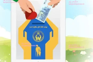 پرداخت عیدی 2 برابر مستمری به مددجویان بهزیستی | رقم نهایی عیدی مددجویان مشخص شد