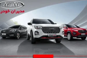 حراجی آغاز شد؛ با اقساط 5 ساله صاحب خودرو لوکس شوید | آغاز فروش اقساطی مدیران خودرو