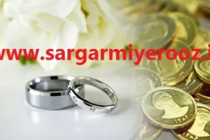 شرایط جدید گرفتن مهریه از سهم الارث پدر شوهر | قانون جدید مهریه