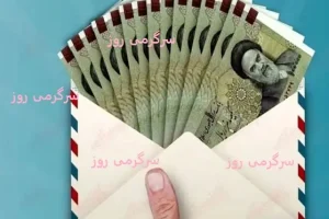 رسمی/صدور دستور دولت برای واریز 2 یارانه معیشتی جدید به یارانه بگیران | پرداخت یارانه نقدی + بسته معیشتی به این دهک ها از این ماه