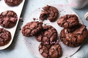 طرز تهیه کوکی شکلاتی برای عید نوروز