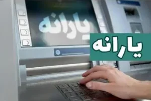 خبر مهم از واریز یارانه نقدی بانک تجارت | یارانه بهمن بانک تجارت کی واریز می شود؟