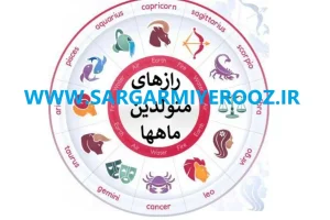 بگو عشقت متولد چه ماهی هست تا بگم حساس ترین عضو بدنش کجاست | تست شخصیت شناسی