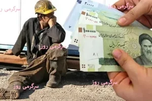 افزایش 50 درصدی حداقل دستمزد وزارت کار در 1404 | رقم نهایی حداقل حقوق وزارت کار اعلام شد