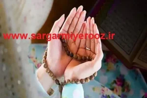 دعا مخصوص برای حاجت روایی فوری در شب ماه رمضان | فقط کافیه این دعارو یکبار بخونی