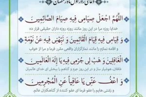 دعای روز اول ماه رمضان + ترجمه