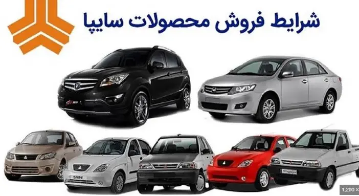 آغاز ثبت نام بدون قرعه کشی سایپا برای ماه رمضان | فروش فوق العاده سایپا به قیمت کارخانه