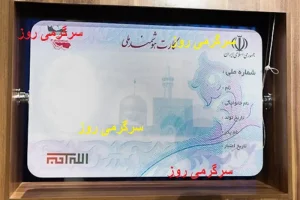 اطلاعیه مهم درباره کارت ملی هوشمند | دارندگان کارت ملی قدیمی بخوانند