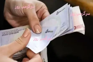 تصویب واریز مستمری 10 میلیون تومانی برای این افراد | واریز کمک هزینه جدید ماهیانه دولت به این افراد