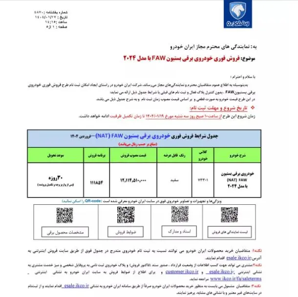 ایران خودرو