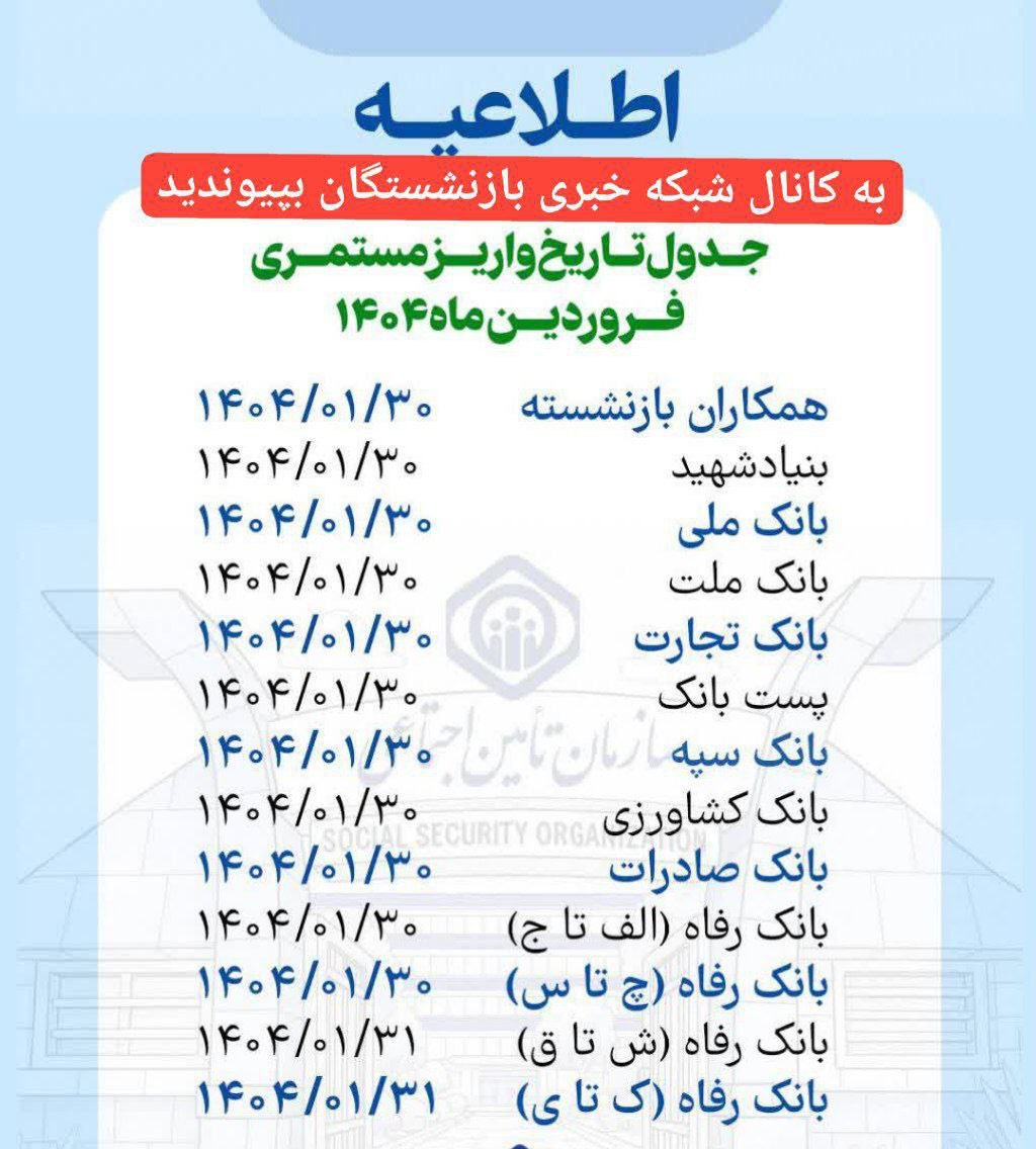 بازنشستگان