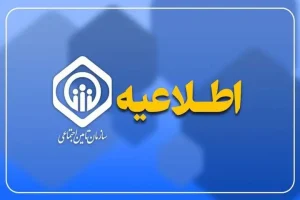 اطلاعیه مهم و رسمی سازمان تامین اجتماعی برای بازنشستگان | واریز اضافه 2 میلیون و 700 هزار تومانی با حقوق بازنشستگان