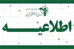 اطلاعیه رسمی صندوق بازنشستگی برای بازنشستگان | بازنشستگان کشوری به cspf.ir مراجعه کنند