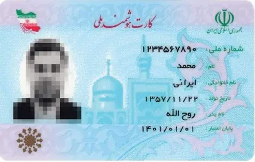 اطلاعیه مهم دولت برای دارندگان کارت ملی قدیمی | فرصت نهایی برای تعویض کارت ملی قدیمی