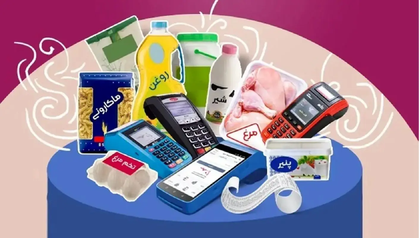 اطلاعیه مهم وزارت رفاه برای یارانه بگیران | فرصت نهایی استفاده از کالابرگ تنها تا فردا
