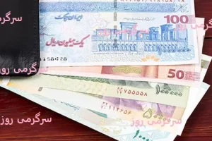 واریز یارانه کمک معیشتی 5.000.000 برای این خانوارها | دریافت یارانه کمک معیشتی با کد دستوری زیر