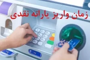 یارانه فروردین ۱۴۰۴ واریز شد | افزایش 300 هزار تومانی رقم یارانه این دهک ها