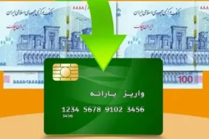 آغاز واریز مرحله جدید کمک معیشتی1 میلیون و 100 هزار تومانی | دریافت یارانه جدید با کد دستوری زیر