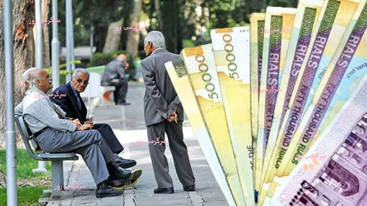 دستور جدید دولت بازنشستگان را شگفت زده کرد | واریزی جدید برای بازنشستگان با حقوق خرداد ماه