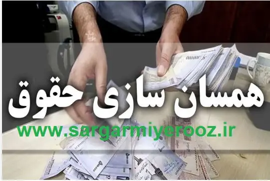 اصلاح متناسبسازی حقوق بازنشستگان کلید خورد | برنامههای اصلاحی متناسبسازی حقوق بازنشستگان اعلام شد