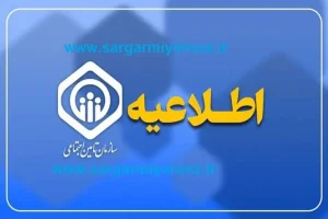 واریز مابه‌التفاوت افزایش حقوق فروردین بازنشستگان تامین اجتماعی | خبر خوش از واریزی جدید برای بازنشستگان تامین اجتماعی