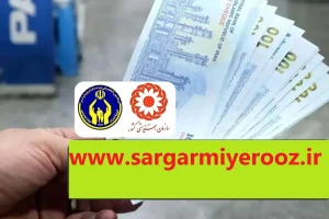 واریز مستمری مددجویان با تغییرات جدید | خبر مهم از رقم مستمری اردیبهشت مددجویان