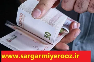 واریز یارانه نقدی اردیبهشت ماه برای این دهک ها با ارقام متفاوت