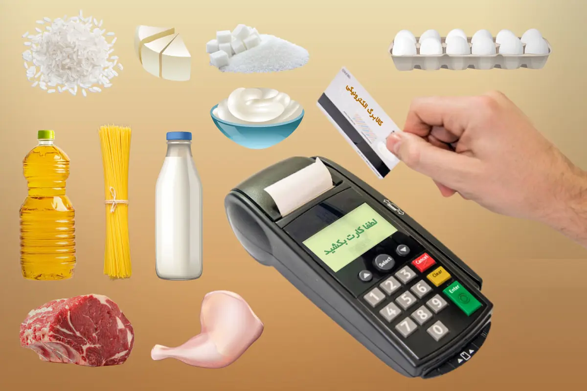واریز کالابرگ یارانه ای اردیبهشت به شرطها و شروطها | دریافت کالابرگ مرحله سوم با شرایط جدید