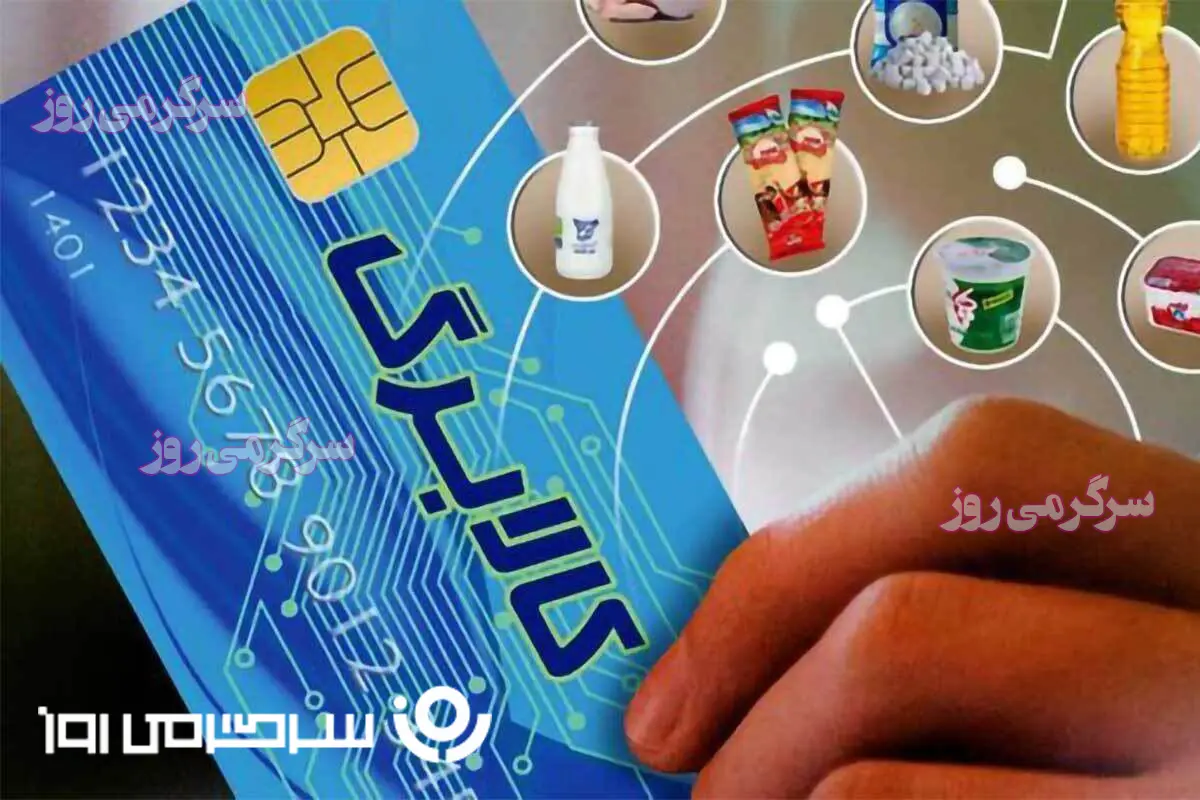 کالابرگهای جدید برای سرپرستان خانوار فعال شدند؟ / خبر خوش برای یارانه بگیران 3 دهک اول از واریزی جدید