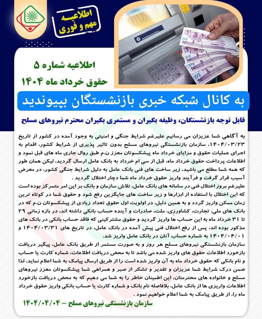 بازنشستگان