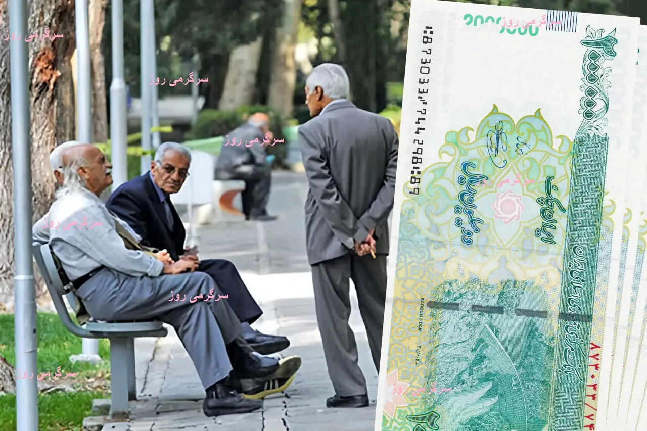 واریزی جدید 2 میلیون تومانی با حقوق بازنشستگان در خرداد ماه | خبر مهم از واریز مزایای جانبی با حقوق بازنشستگان